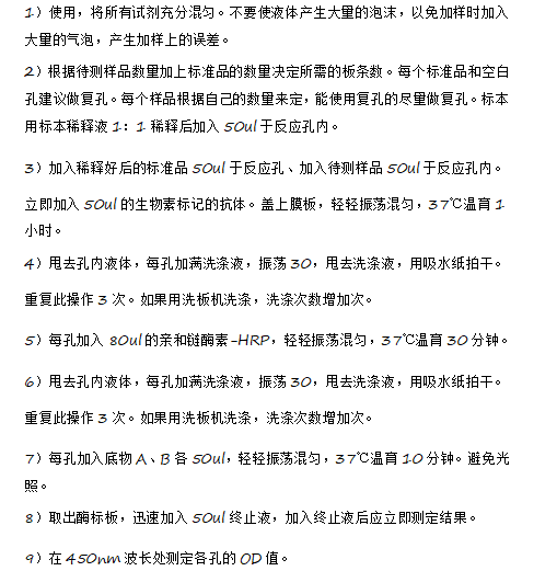 小鼠D型氨基酸氧化酶（DAAO）elisa試劑盒實驗9條步驟圖示：