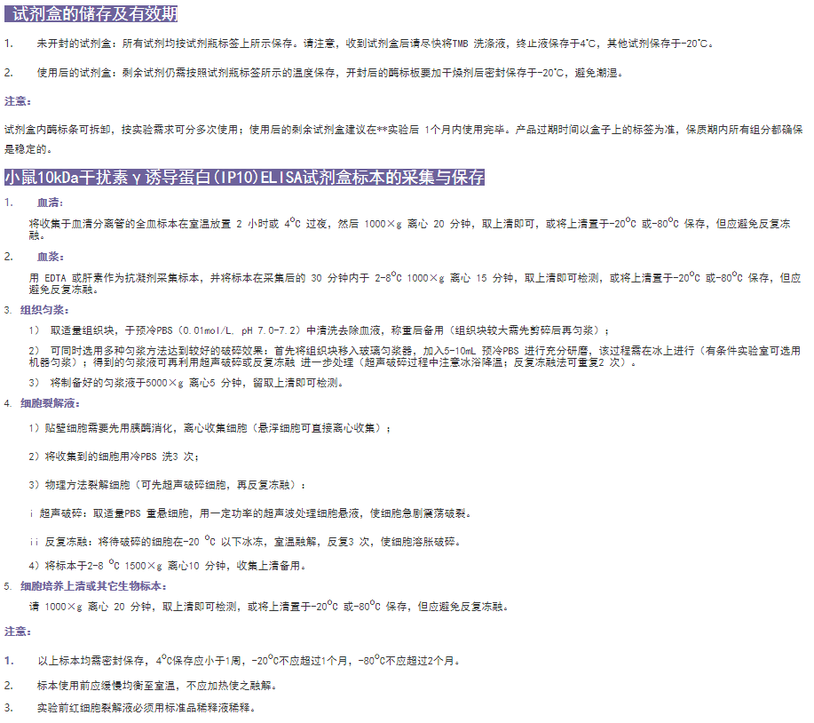 小鼠10kDa干擾素γ誘導蛋白(IP10)elisa試劑盒圖2