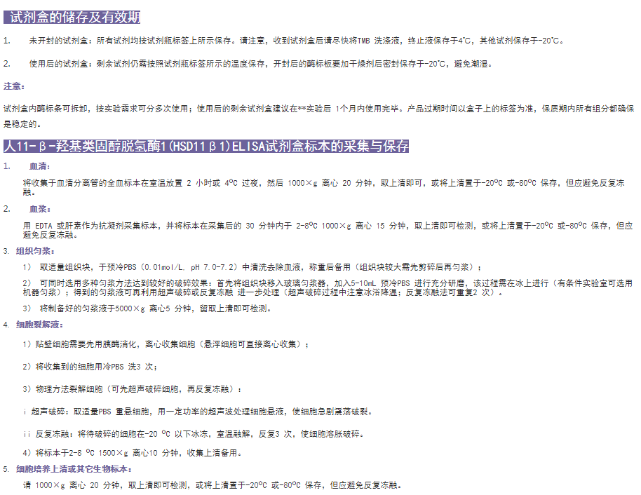 人11-β-羥基類固醇脫氫酶1(HSD11β1)ELISA試劑盒標本圖 人11-β-羥基類固醇脫氫酶1(HSD11β1)ELISA試劑盒標本圖