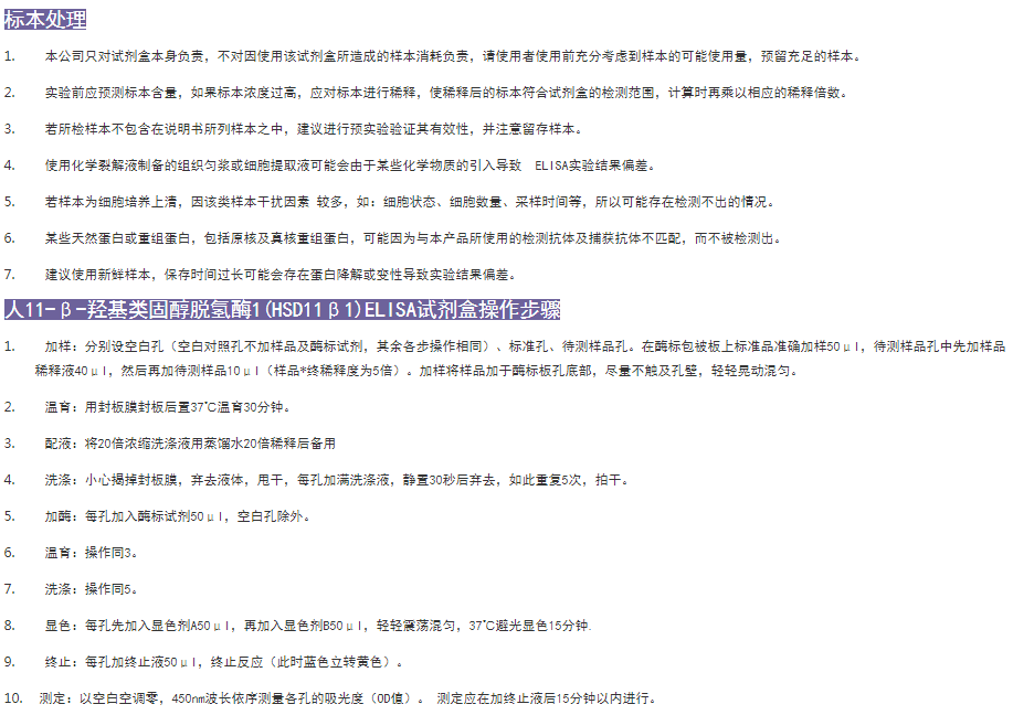 人11-β-羥基類固醇脫氫酶1(HSD11β1)ELISA試劑盒操作步驟圖 人11-β-羥基類固醇脫氫酶1(HSD11β1)ELISA試劑盒操作步驟圖
