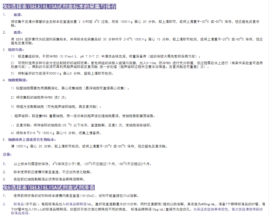 兔E選擇素(SELE)elisa試劑盒保存 兔E選擇素(SELE)elisa試劑盒保存